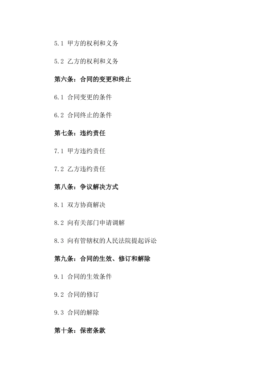 工业厂房2024年版承包协议模板一_第3页