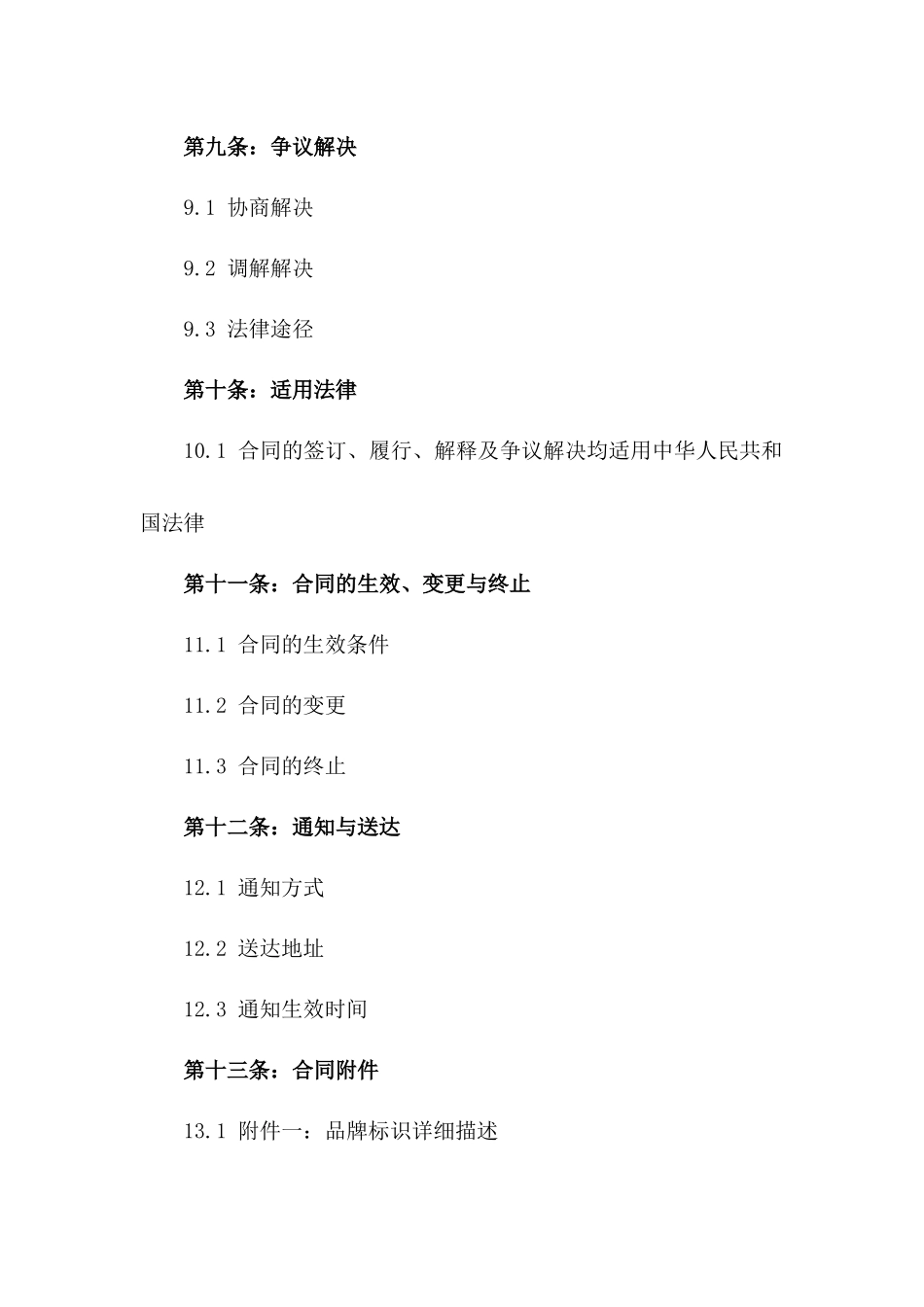 品牌标识订单协议2024专业版_第3页