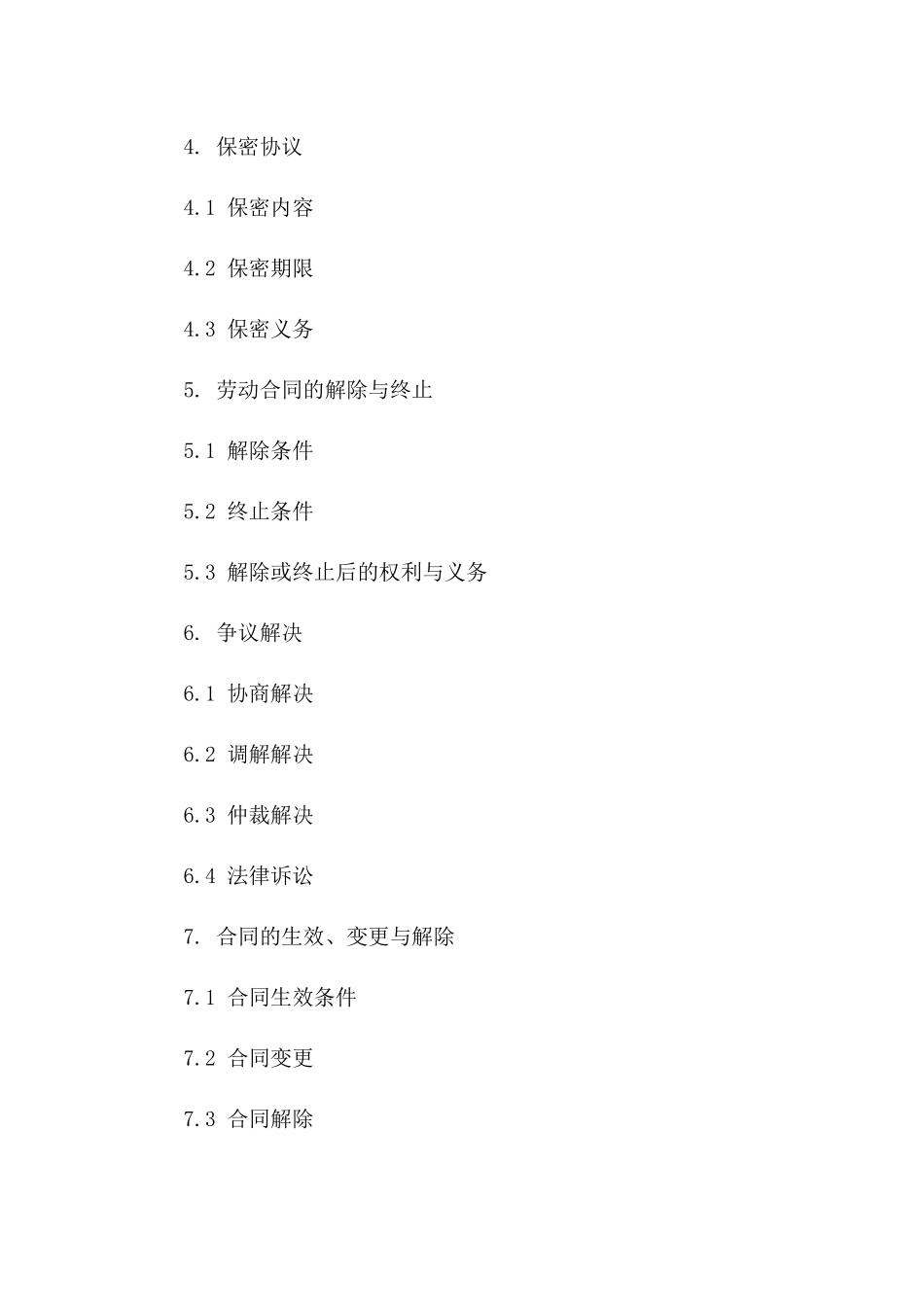 工程现场负责人2024年度聘用协议书样稿一_第3页