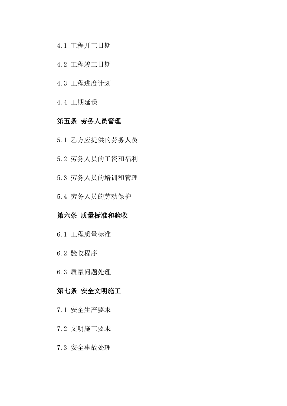 2024年标准劳务分包合同模板一_第3页