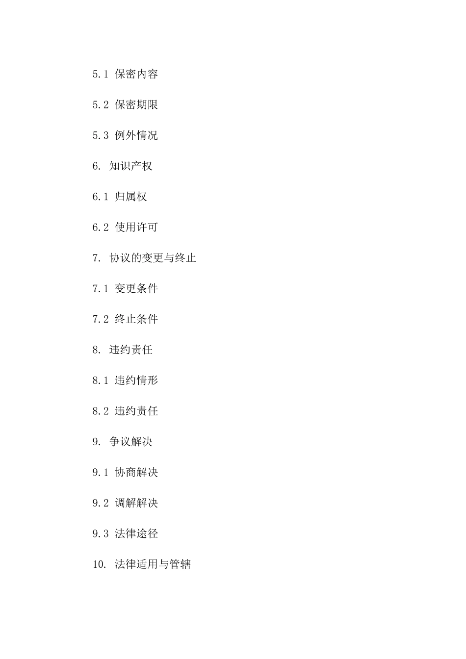 2024年版融资咨询协议模板一_第3页