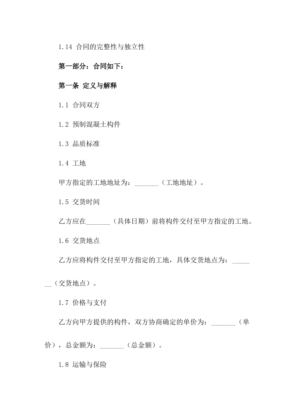 工地用高品质预制混凝土构件买卖协议2024版一_第3页