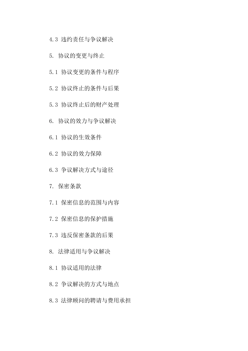 分家析产标准协议范本2024年通用版一_第3页