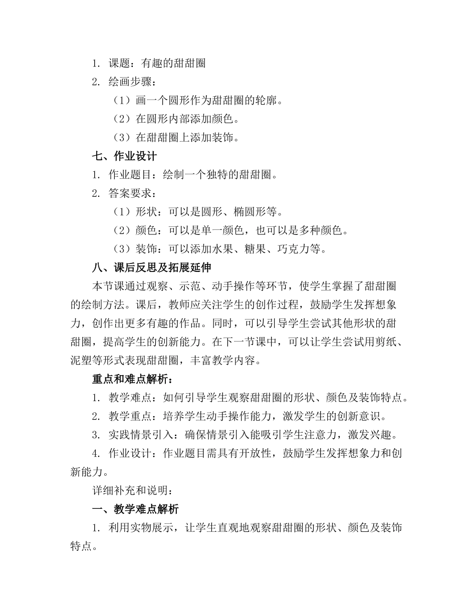 幼儿园中班美术甜甜圈教案带教学反思_第2页