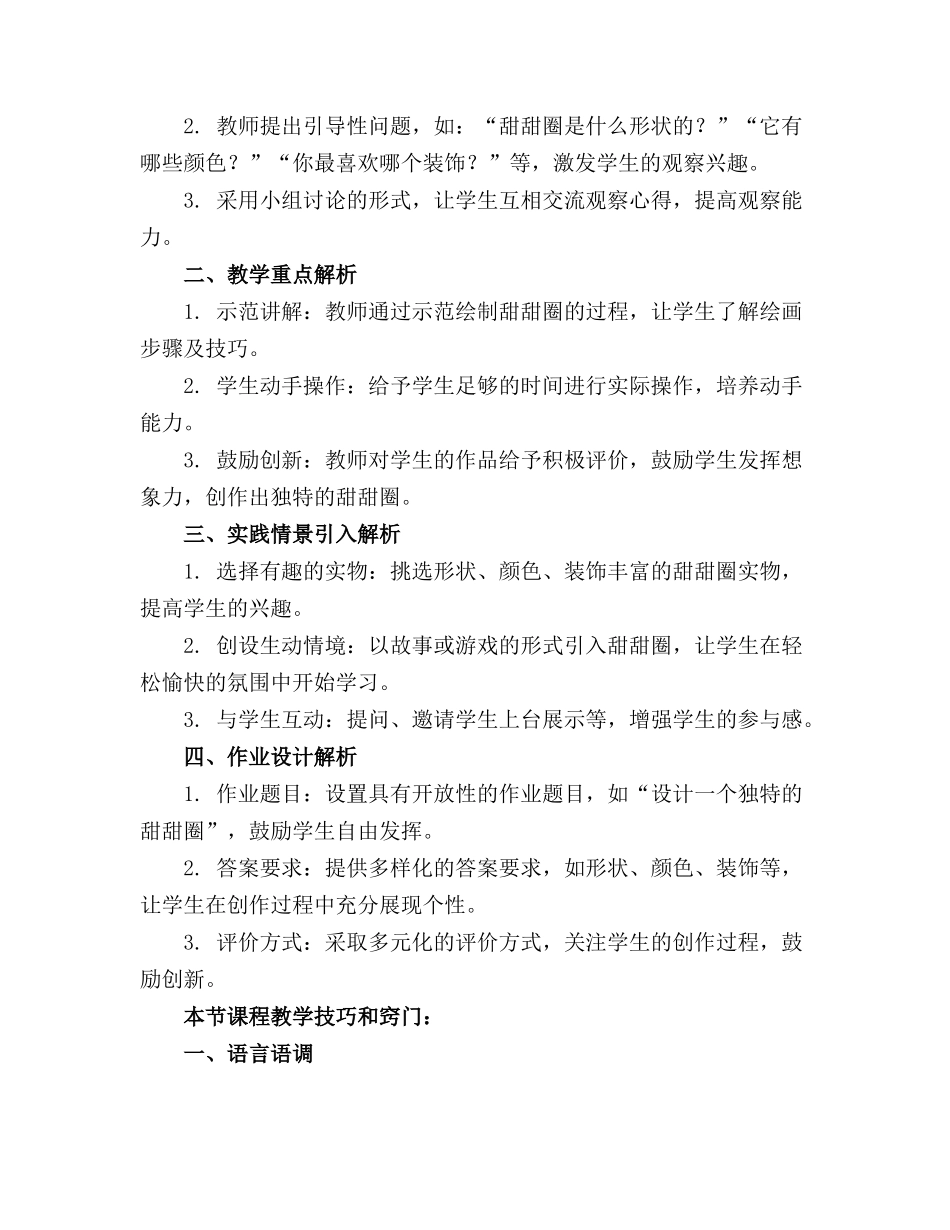 幼儿园中班美术甜甜圈教案带教学反思_第3页