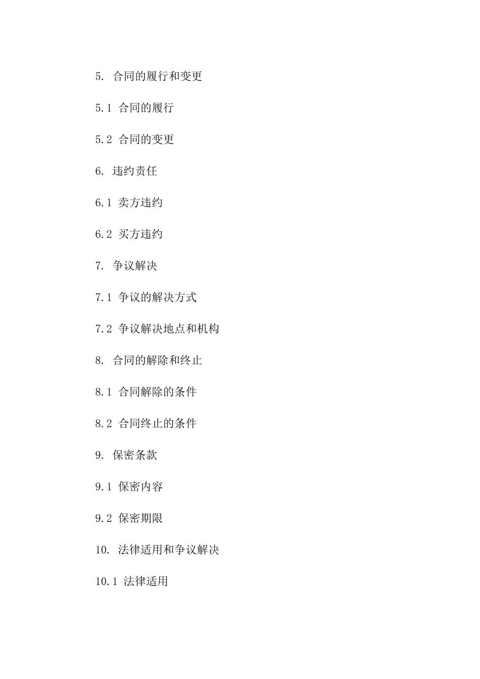 工程用石子购销合同范本（2024年版）一_第3页