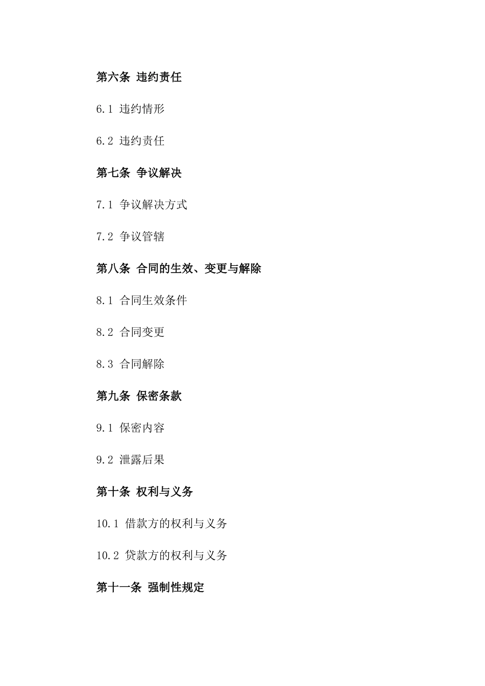 企业间借款合同范本2024修订版_第2页