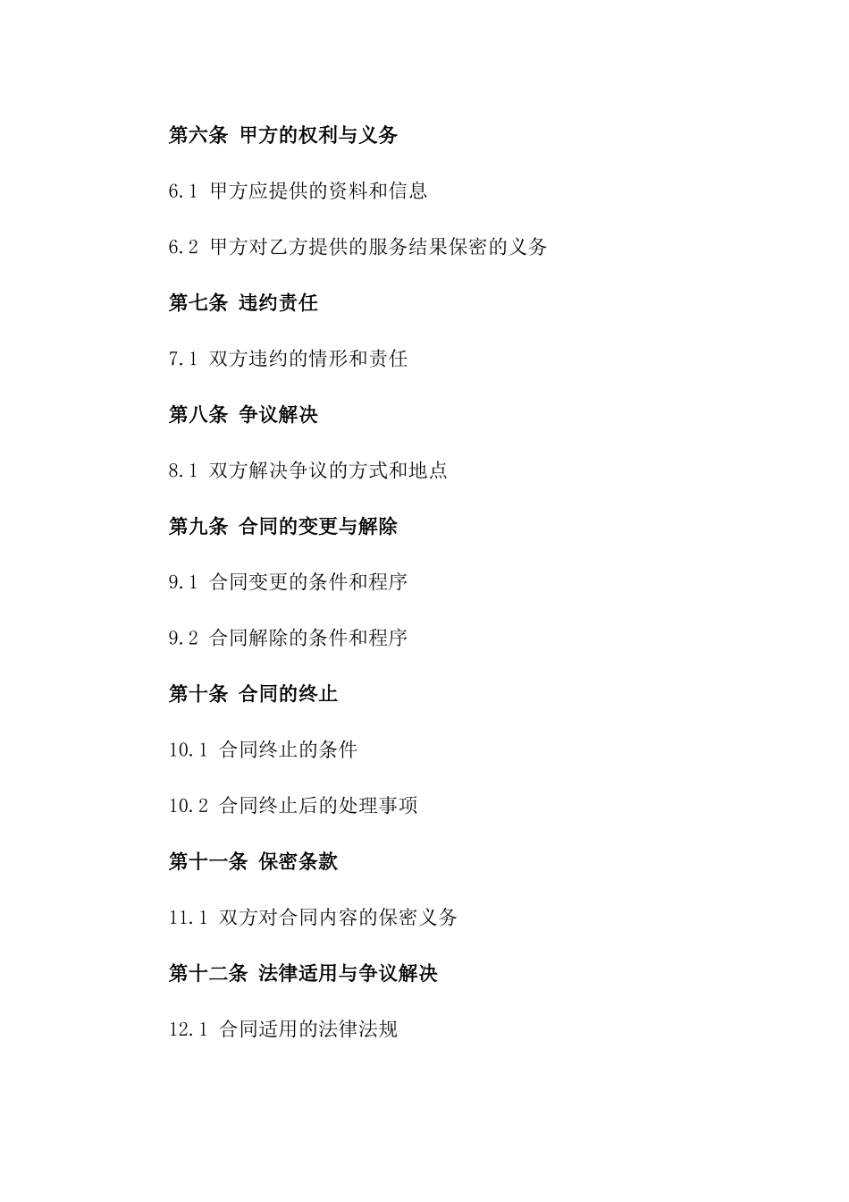 商业地产投资顾问服务合同一_第3页