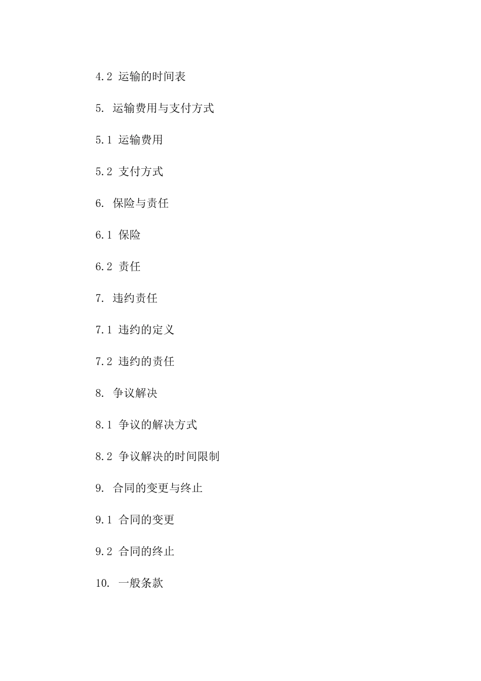 快速通道：简易货运行李运输合同(2024版)_第2页