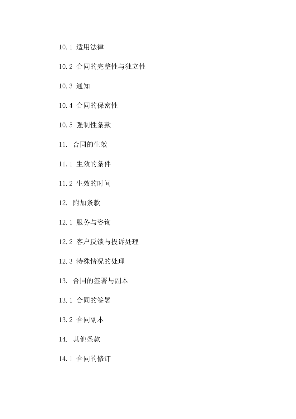 快速通道：简易货运行李运输合同(2024版)_第3页