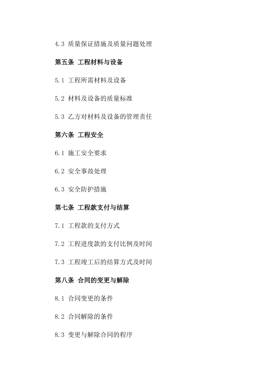 工程承包施工合作合同_第2页