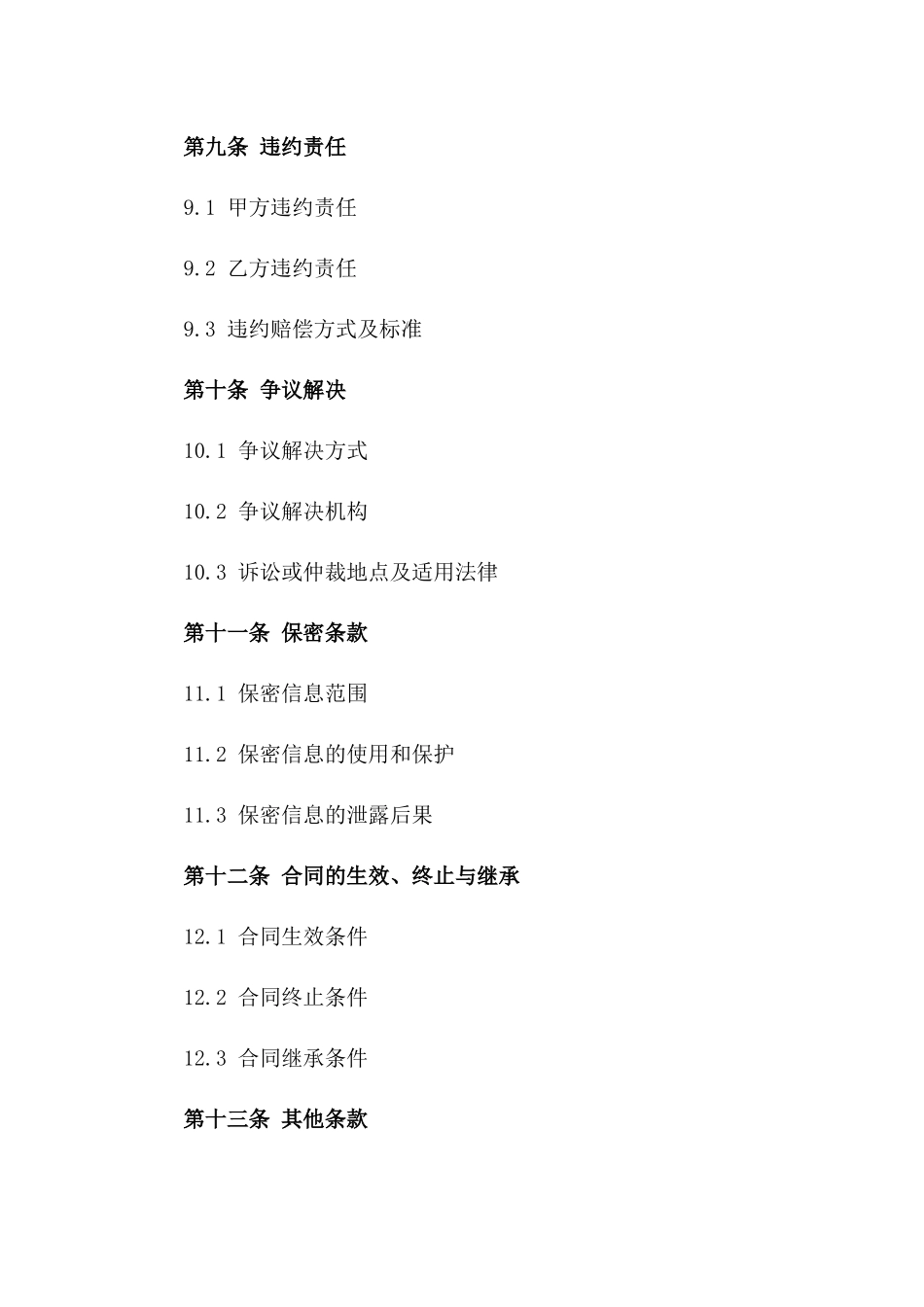 工程承包施工合作合同_第3页