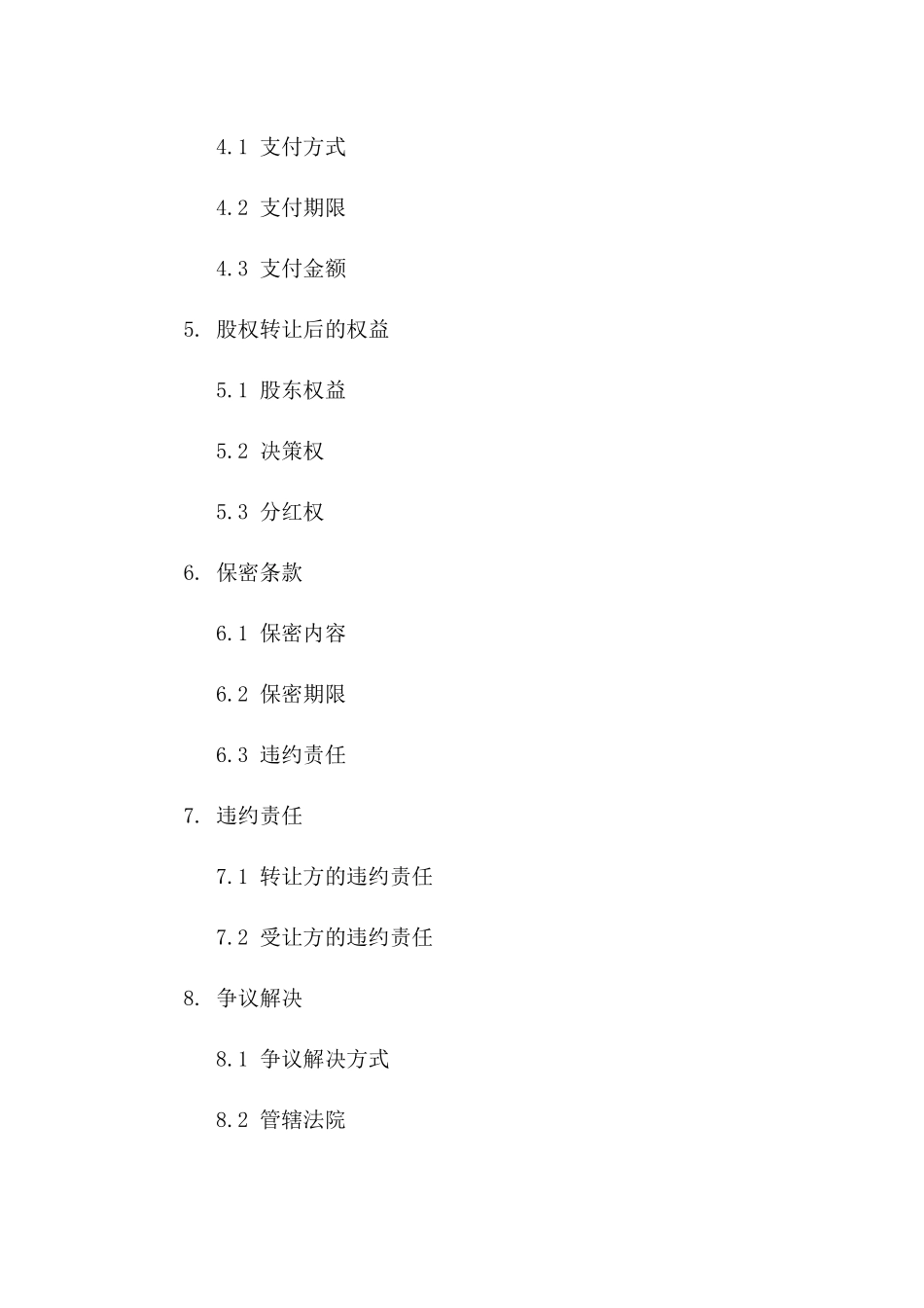 公司股权转让隐性持股协议（2024版）版_第3页