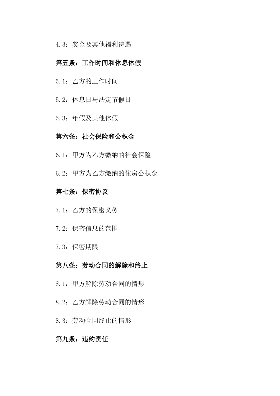 前台服务人员专属聘用合同一_第3页