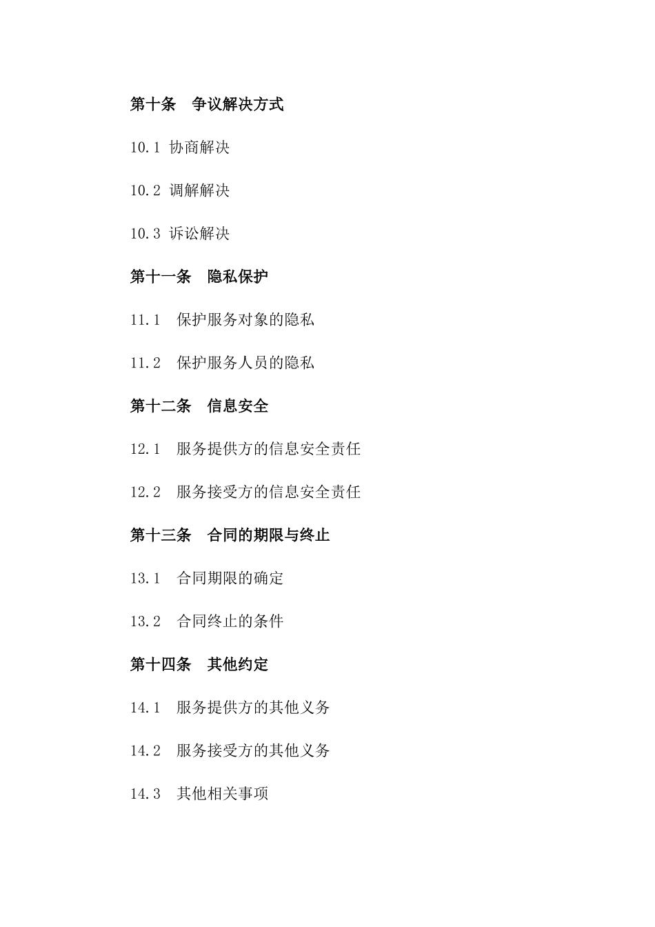 家庭养老综合服务及社区协作合同2024版_第3页