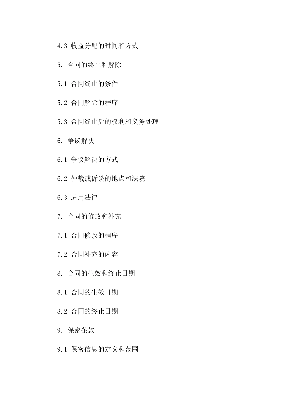房地产代理销售2024年协议范本一_第3页