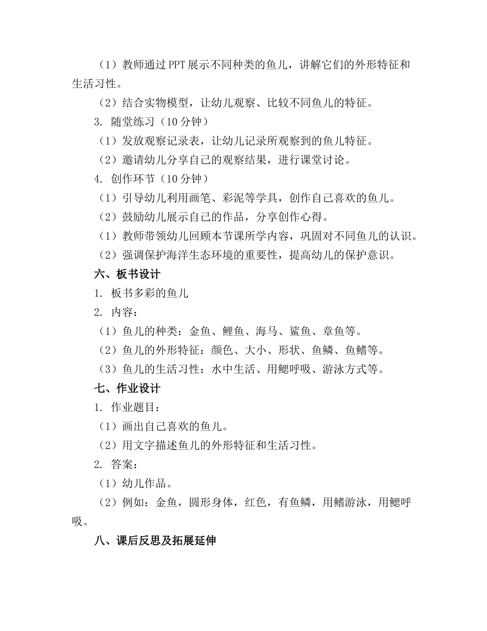 中班科学优质课优质教案多彩的鱼儿(精选_第2页