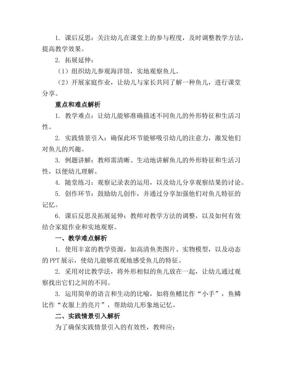 中班科学优质课优质教案多彩的鱼儿(精选_第3页