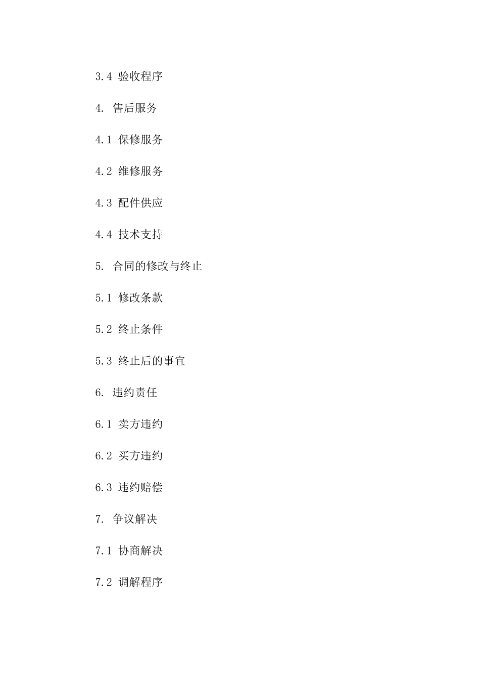 2024年标准挖掘机购买销售协议模板版_第3页