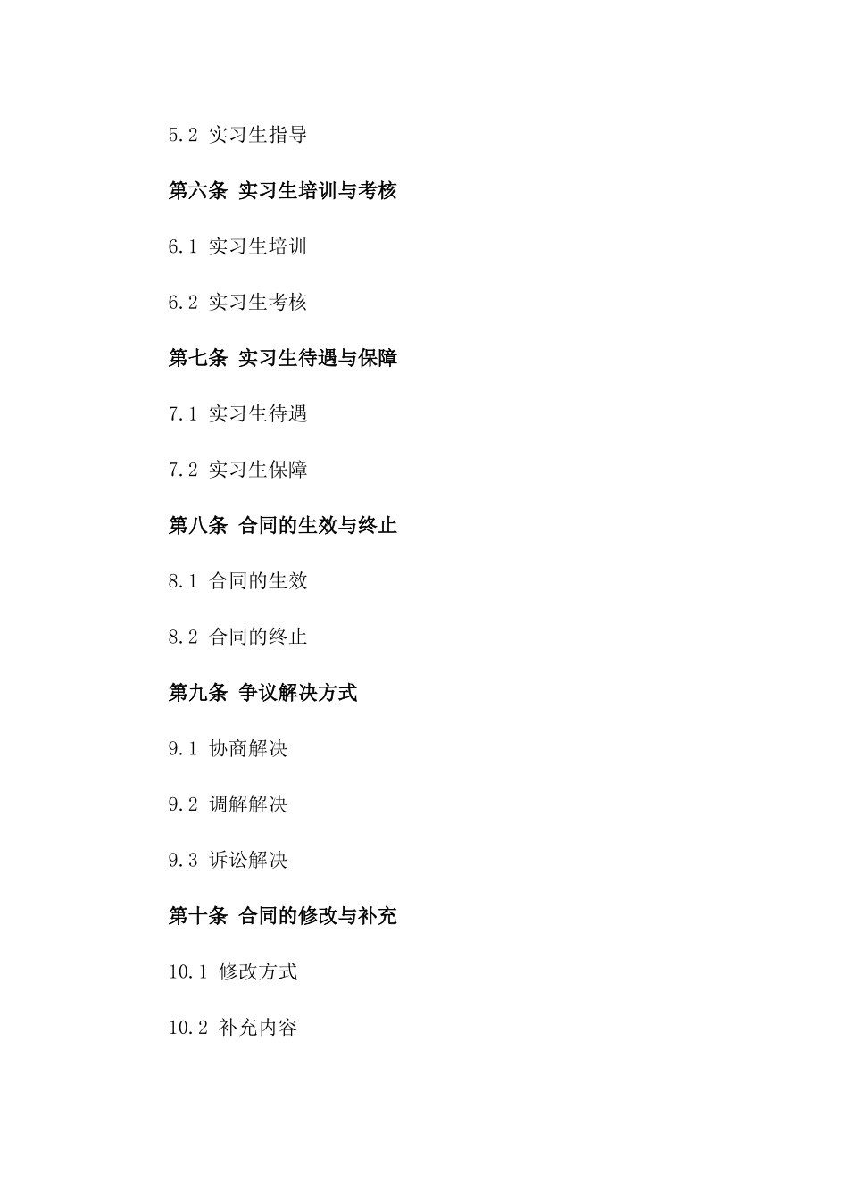 幼儿园实习生规范化协议2024通用版一_第3页