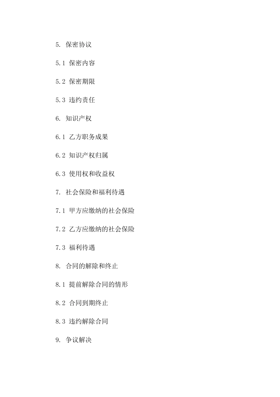 专业人才招聘合同：2024版高级专家聘用模板_第2页