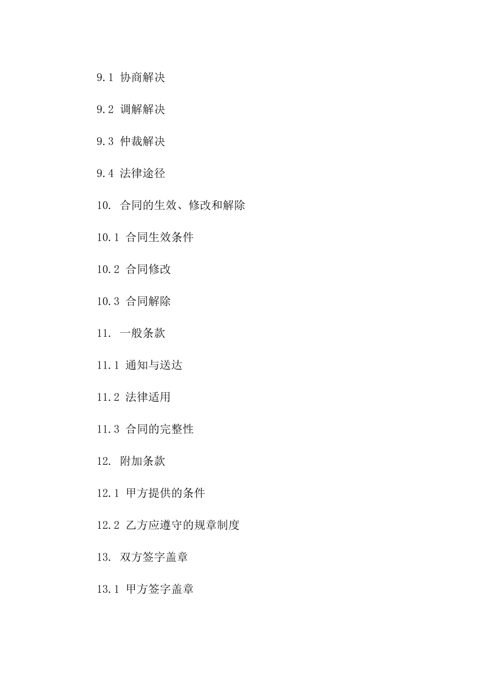 专业人才招聘合同：2024版高级专家聘用模板_第3页