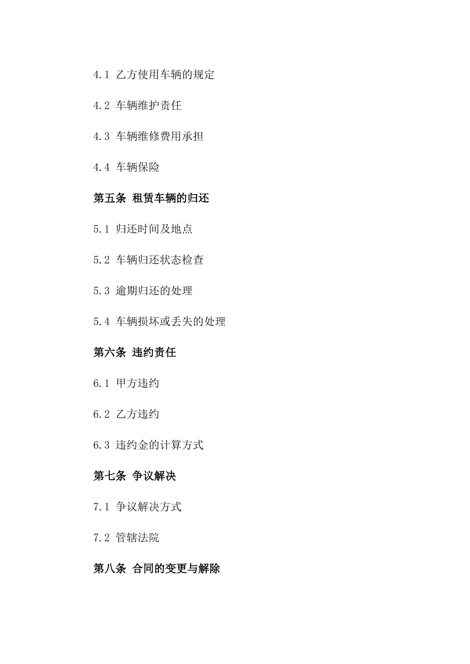 个人长租汽车服务合同一_第3页