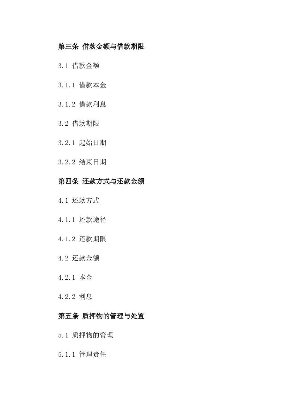 2024年标准汽车质押借款协议模板集锦一_第3页