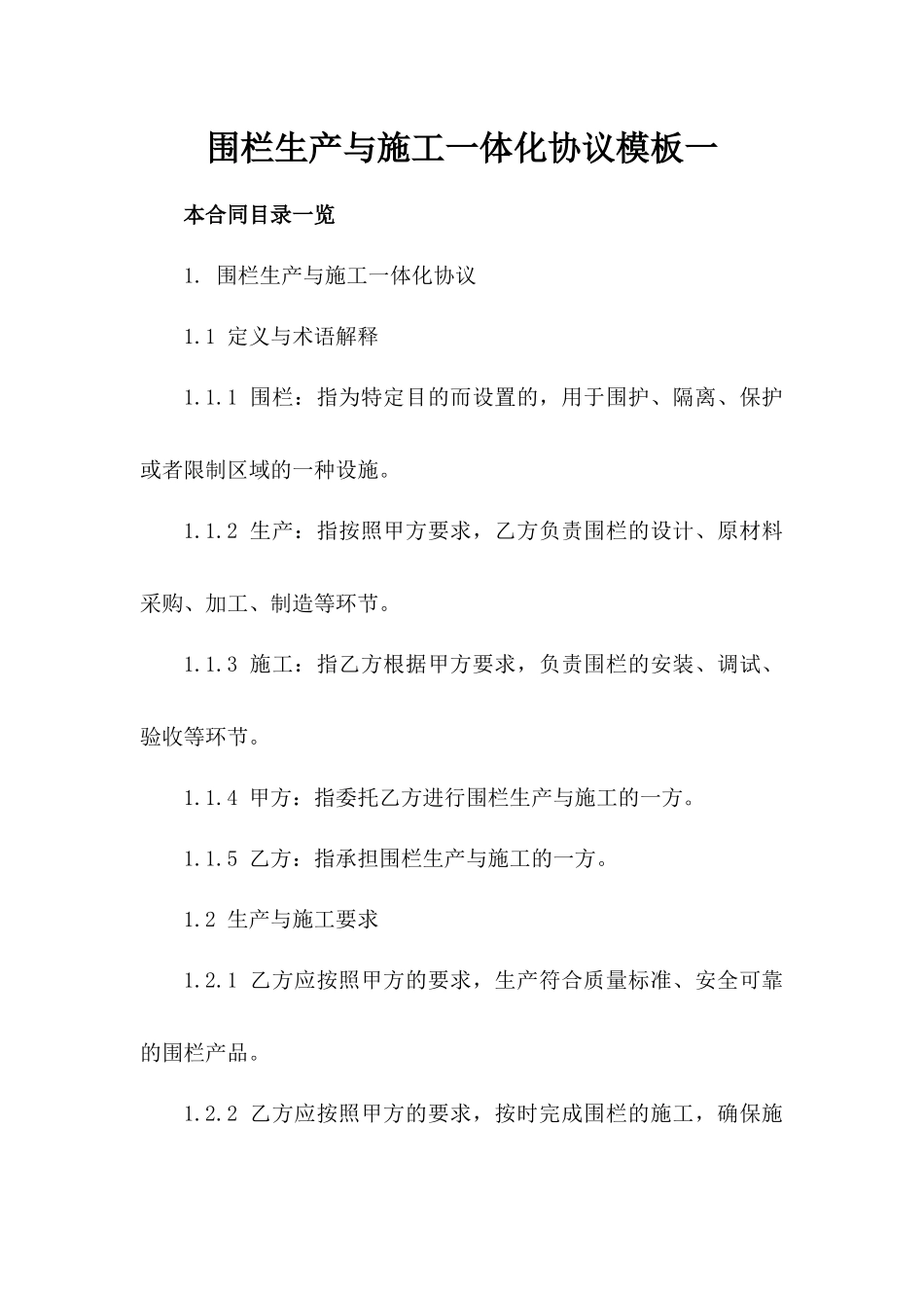 围栏生产与施工一体化协议模板一_第2页