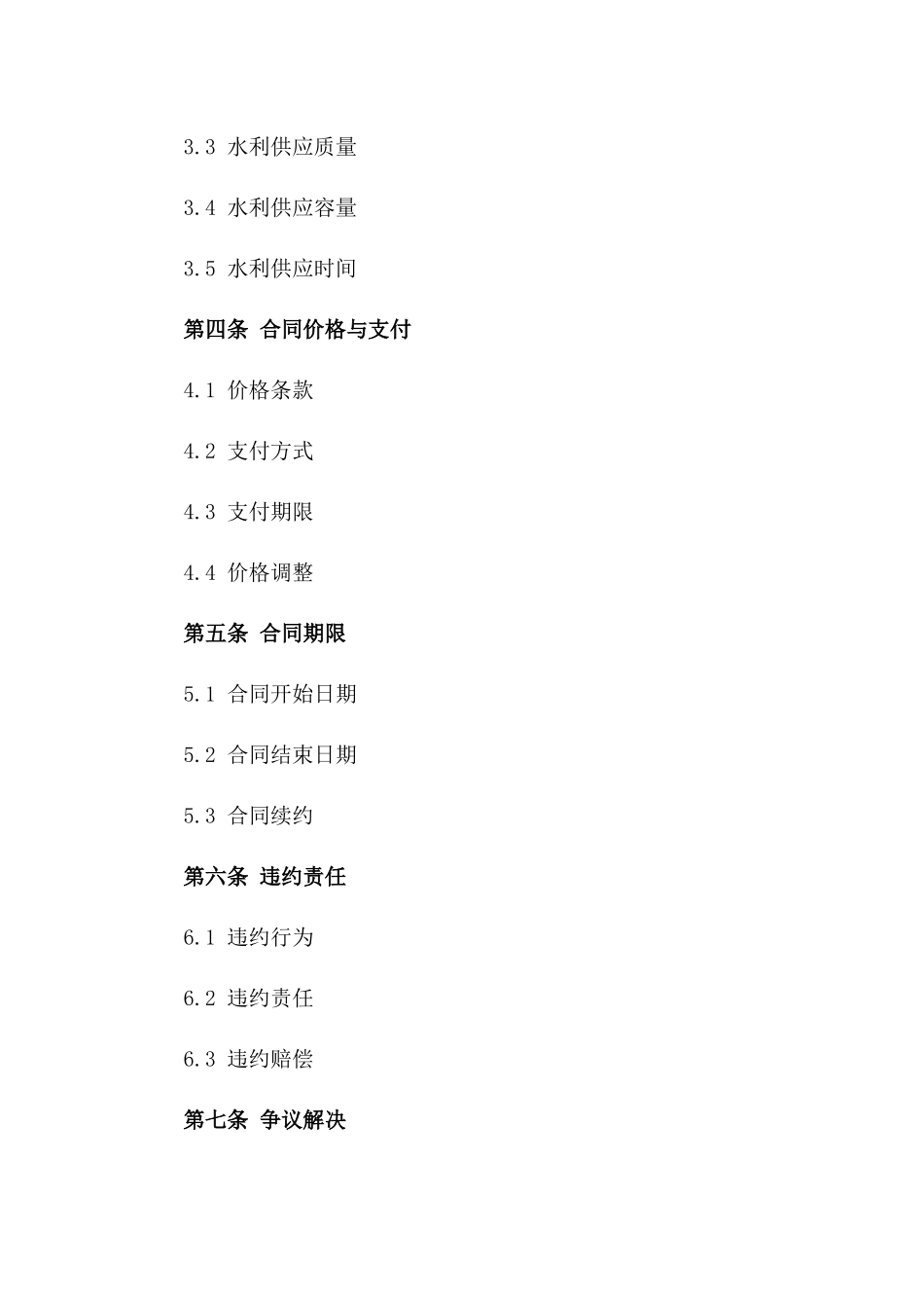 电力水利供应合同：2024版标准合同样式版_第3页