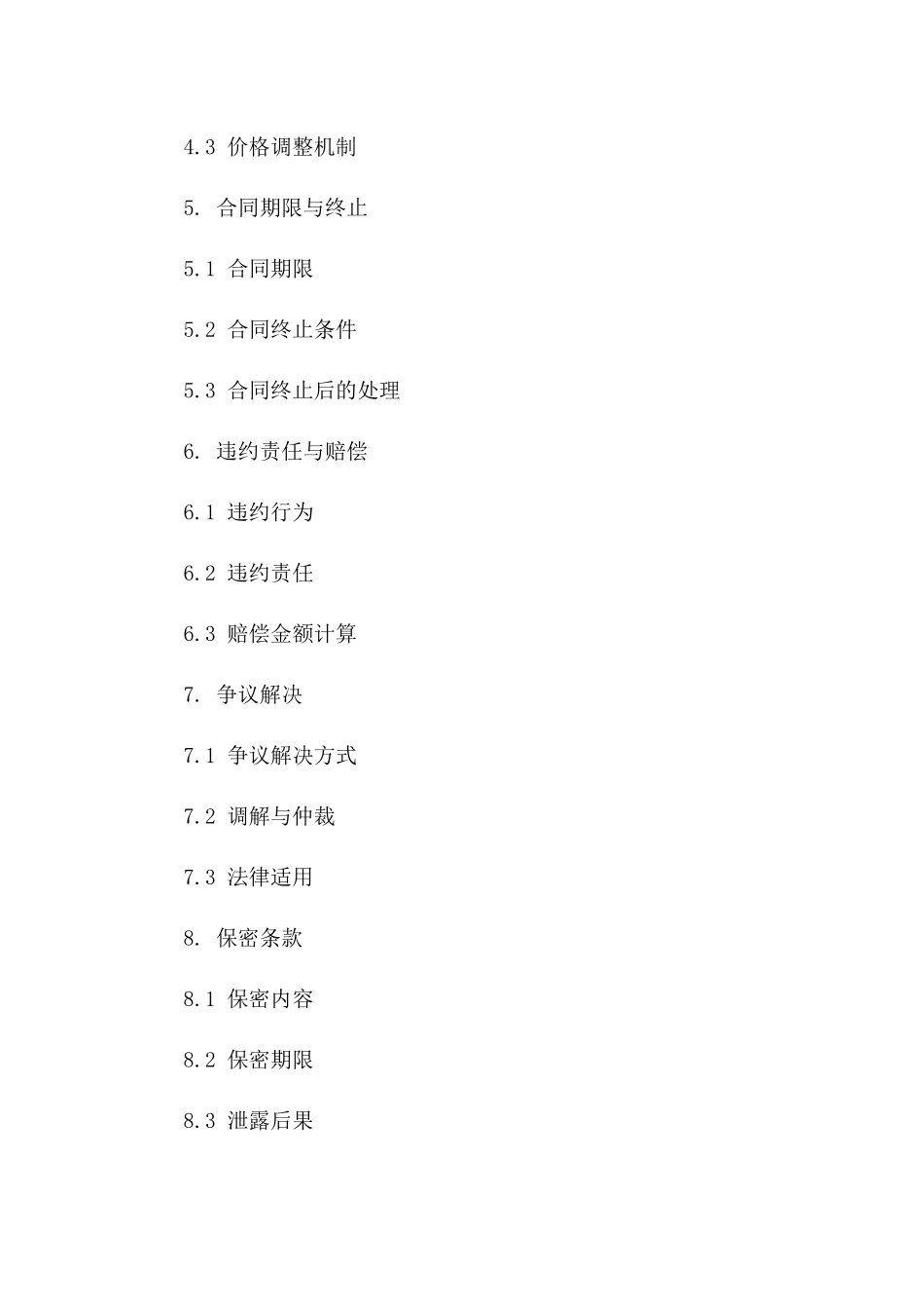 劳务外包协作三方2024年规范协议版_第3页