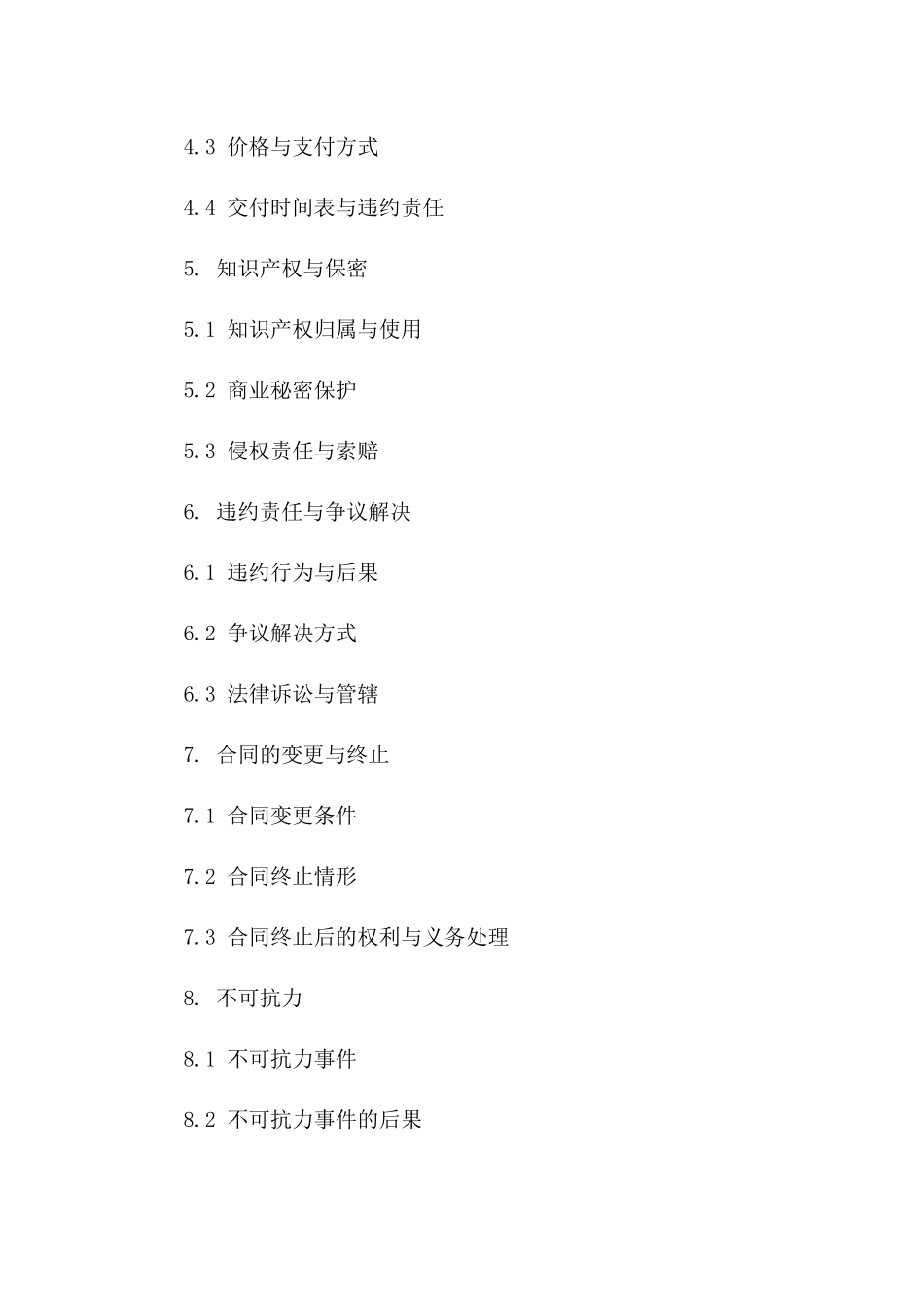 最新商业协议编写指南（2024年版）_第2页