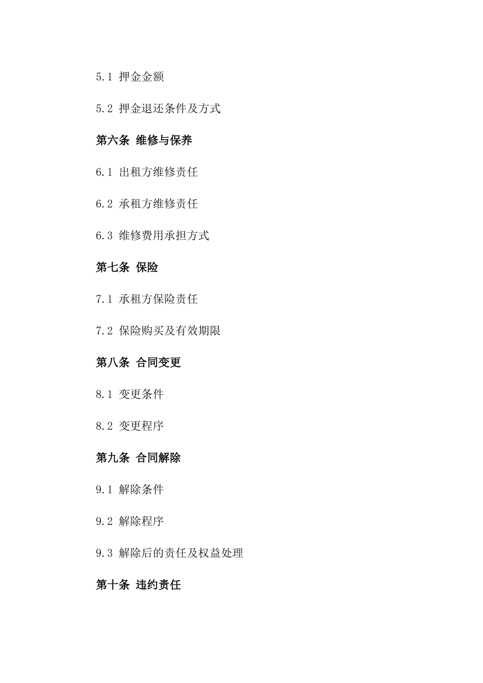 年度商铺租赁协议注意事项2024一_第3页