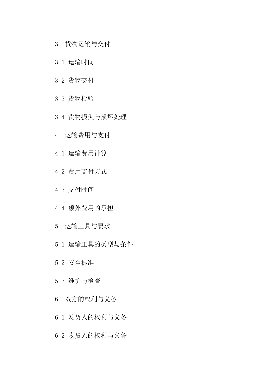 2024年车辆货运协议标准格式范本版_第3页