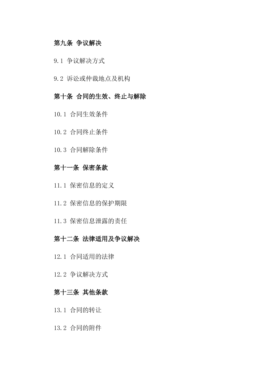 建筑项目2024钢筋工程承包合同书_第3页