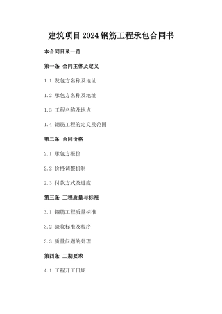 建筑项目2024钢筋工程承包合同书