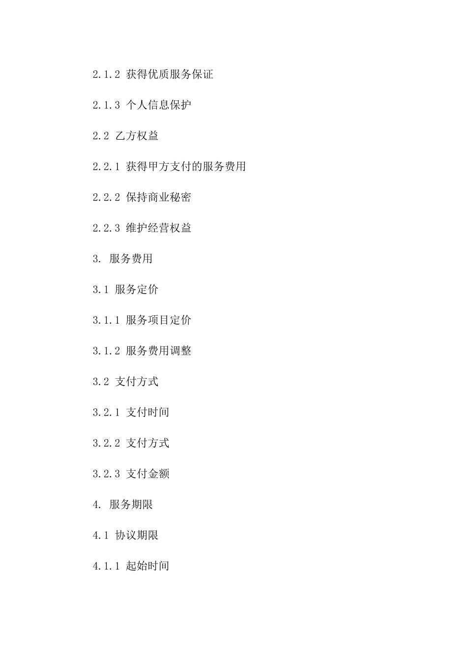 专业美发沙龙服务协议规范（2024年修订）版_第3页