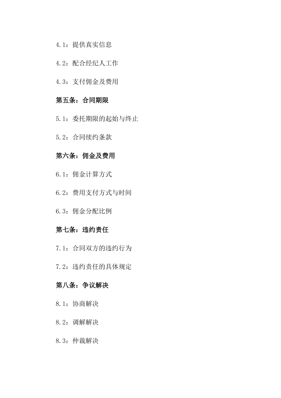 房产经纪业务全权委托合同2024版版_第3页