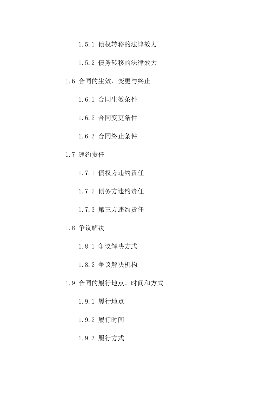 债权债务转移三方协议（2024版）版_第3页