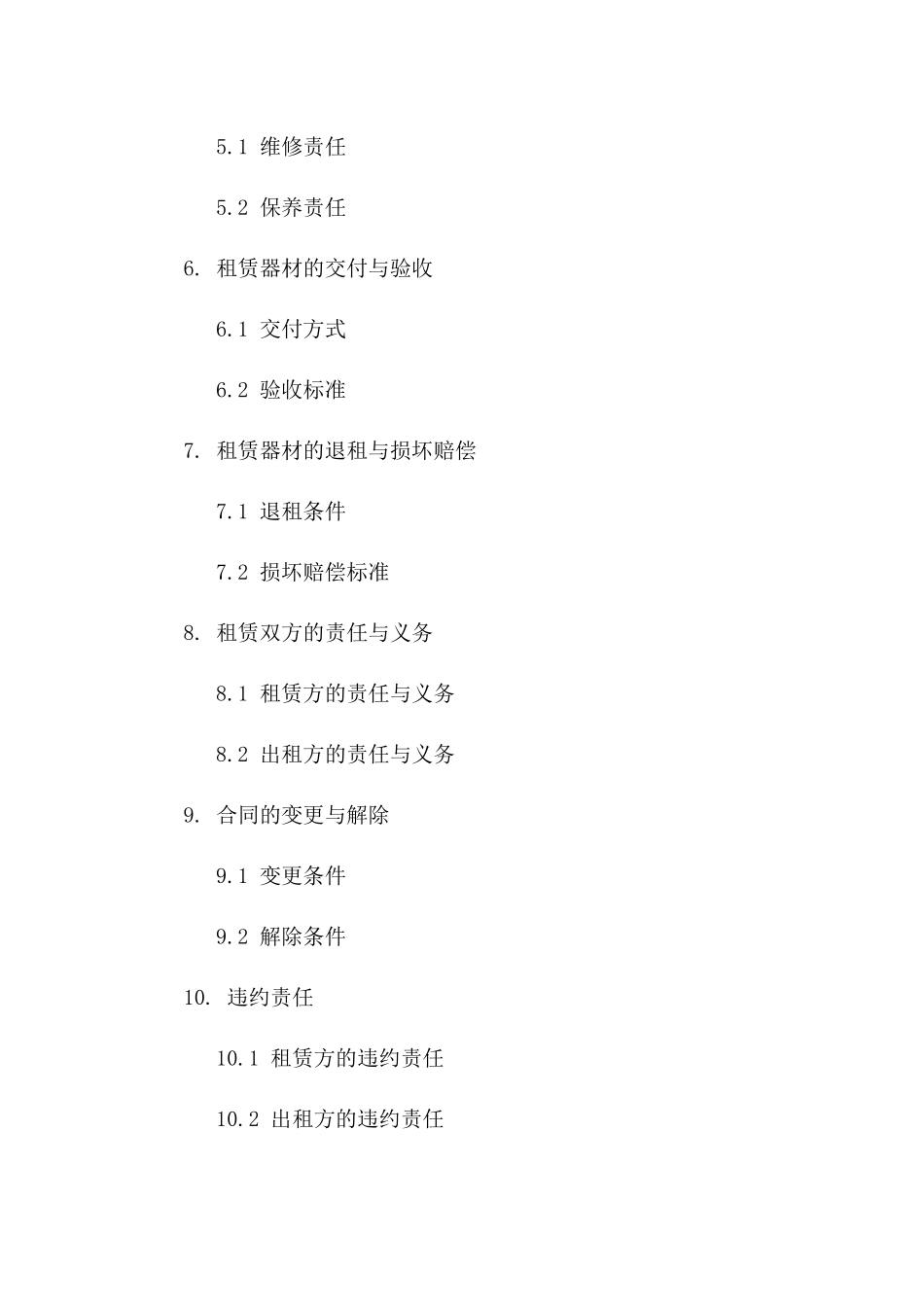 建筑器材租赁操作规程协议一_第3页