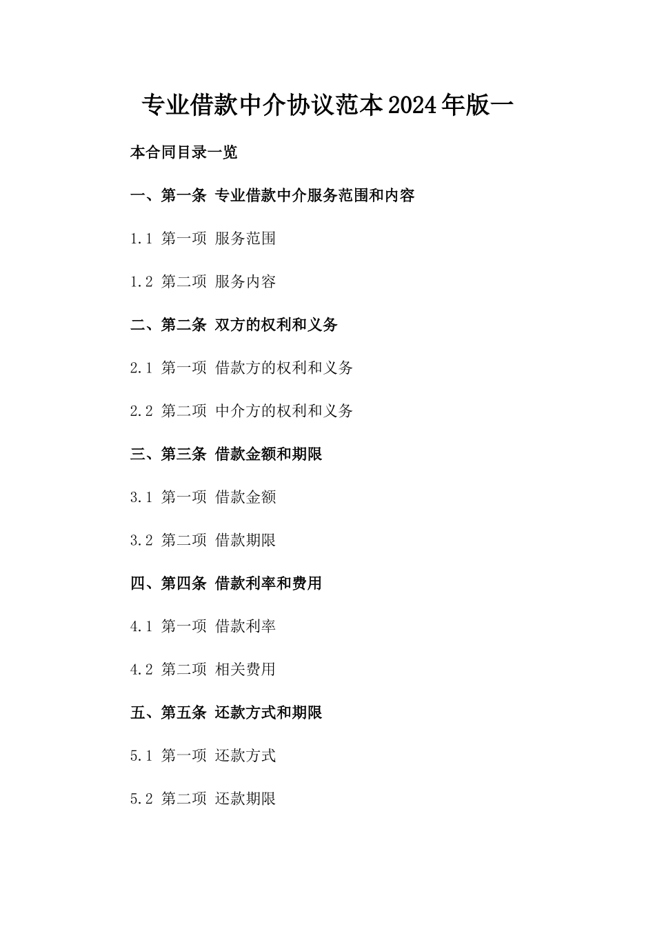 专业借款中介协议范本2024年版一_第2页