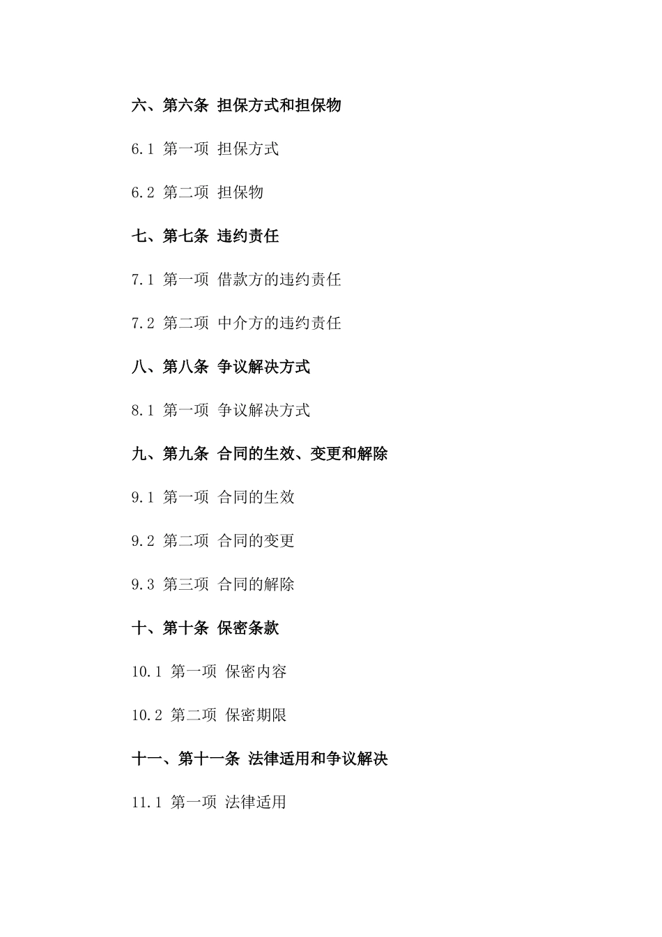 专业借款中介协议范本2024年版一_第3页