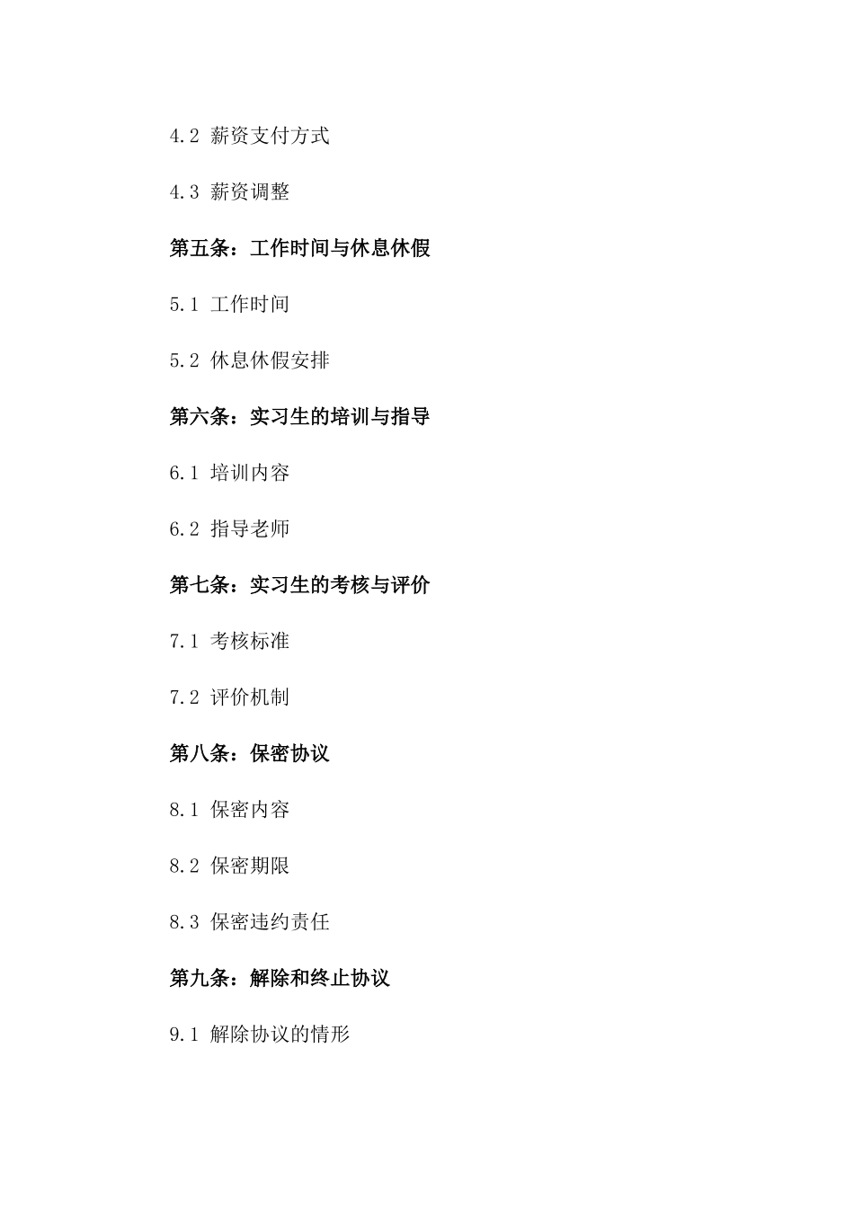 实习生劳务协议样本2024年适用版_第3页