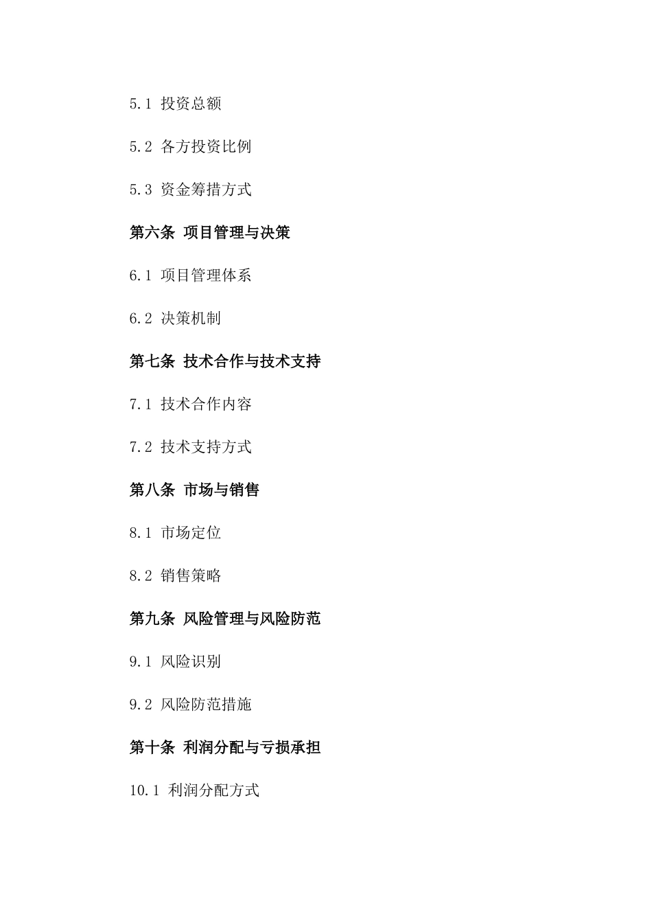 房地产开发项目共建合同（2024年版）一_第3页