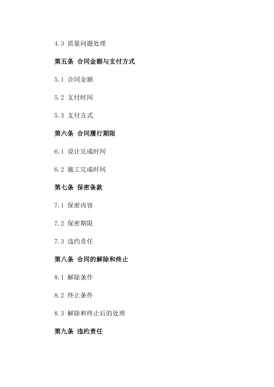 展馆创意设计方案与施工细则合同一_第3页