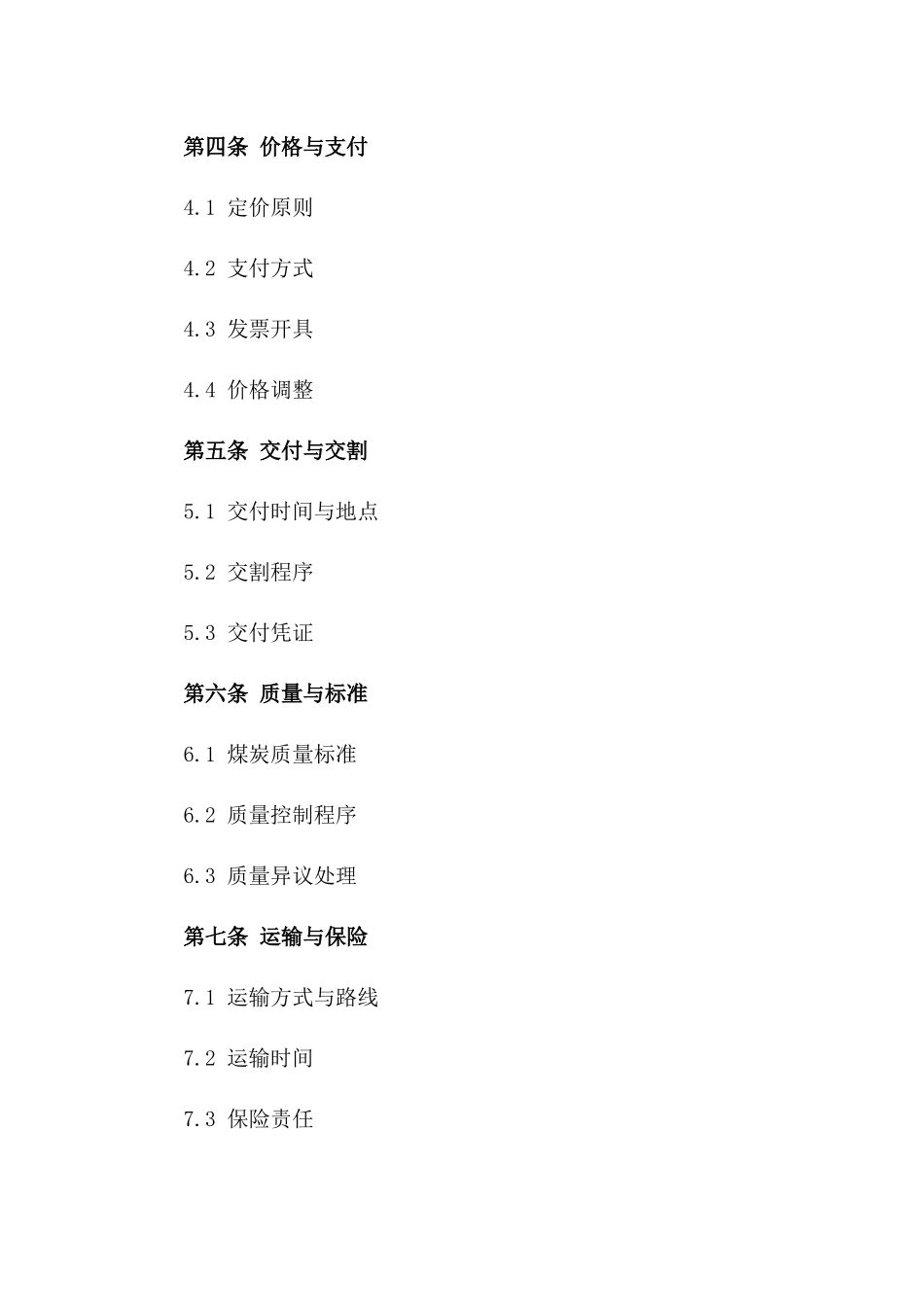 2024年标准化煤炭物流协议版_第3页