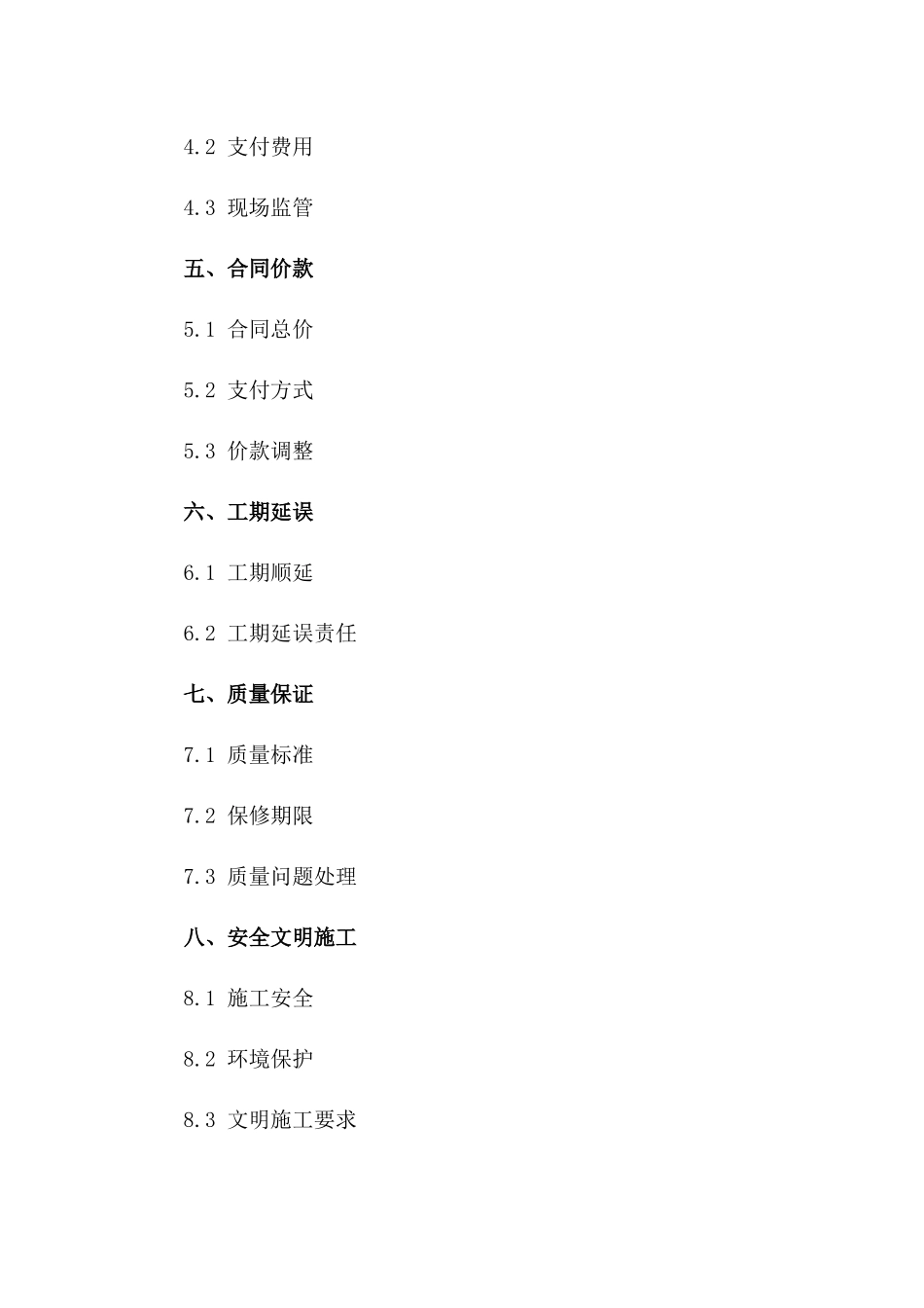 家庭精装施工服务协议范本（2024专业版）一_第3页