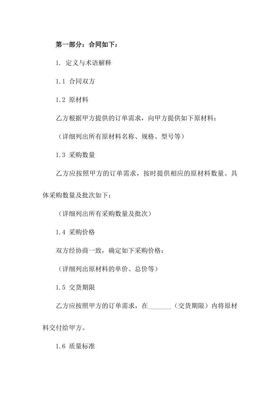 专业版单位原材料采购协议2024年版一_第3页