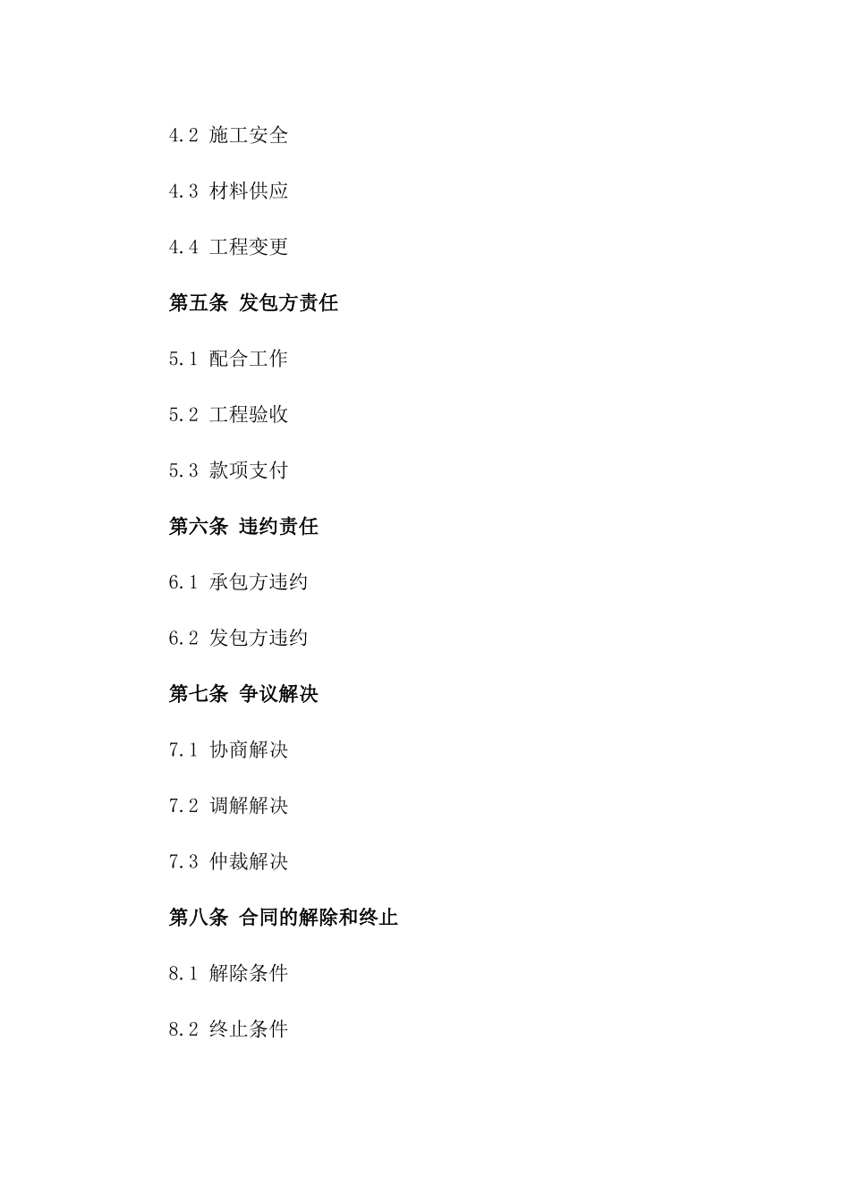 住宅建筑工程清包责任合同2024版_第2页