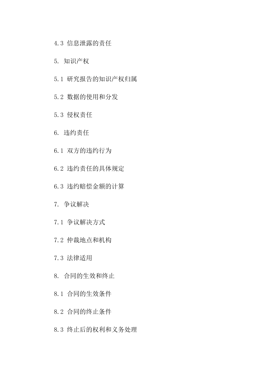 数据研究报告服务协议标准版下载一_第3页